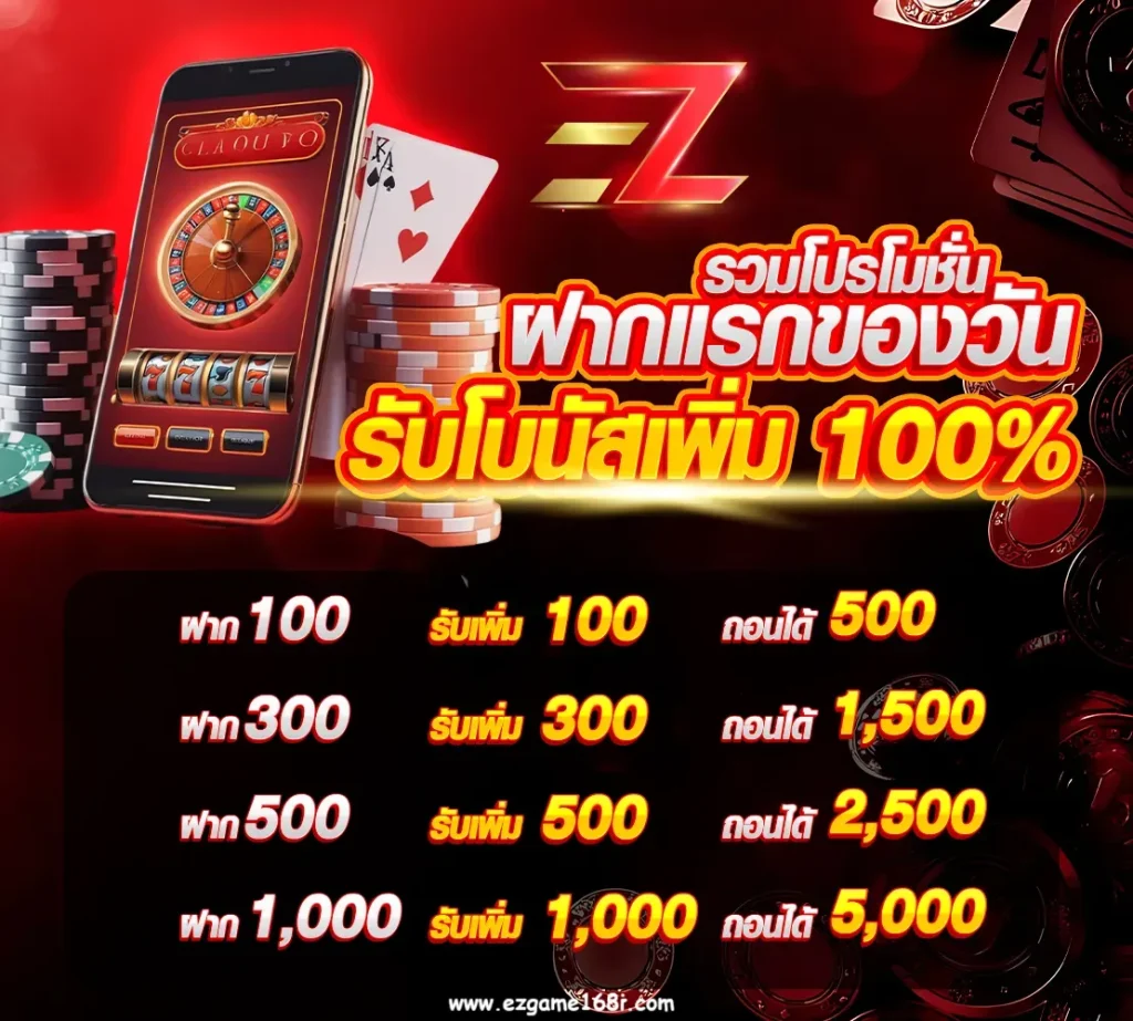 ezgame 168 ทาง เข้า